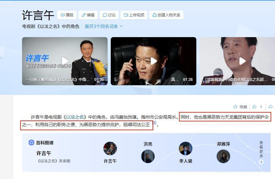 《以法之名》词条是谁做的？站出来！早上无聊翻了翻角色词条，尼玛，你们看看，看看