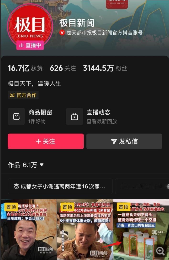 假装看不见了，湖北官媒@极目新闻这次不置顶了？湖北荆州遭遇极端强降雨，山东淄博