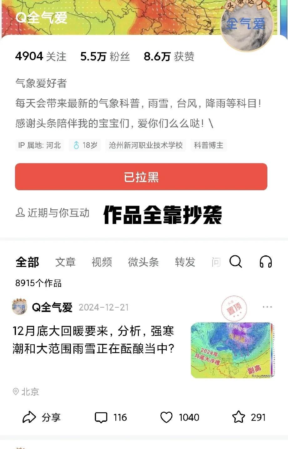 另外粉丝朋友们也要注意这个只会抄袭的博主，自己其实什么都不会，就会照搬别人作品，