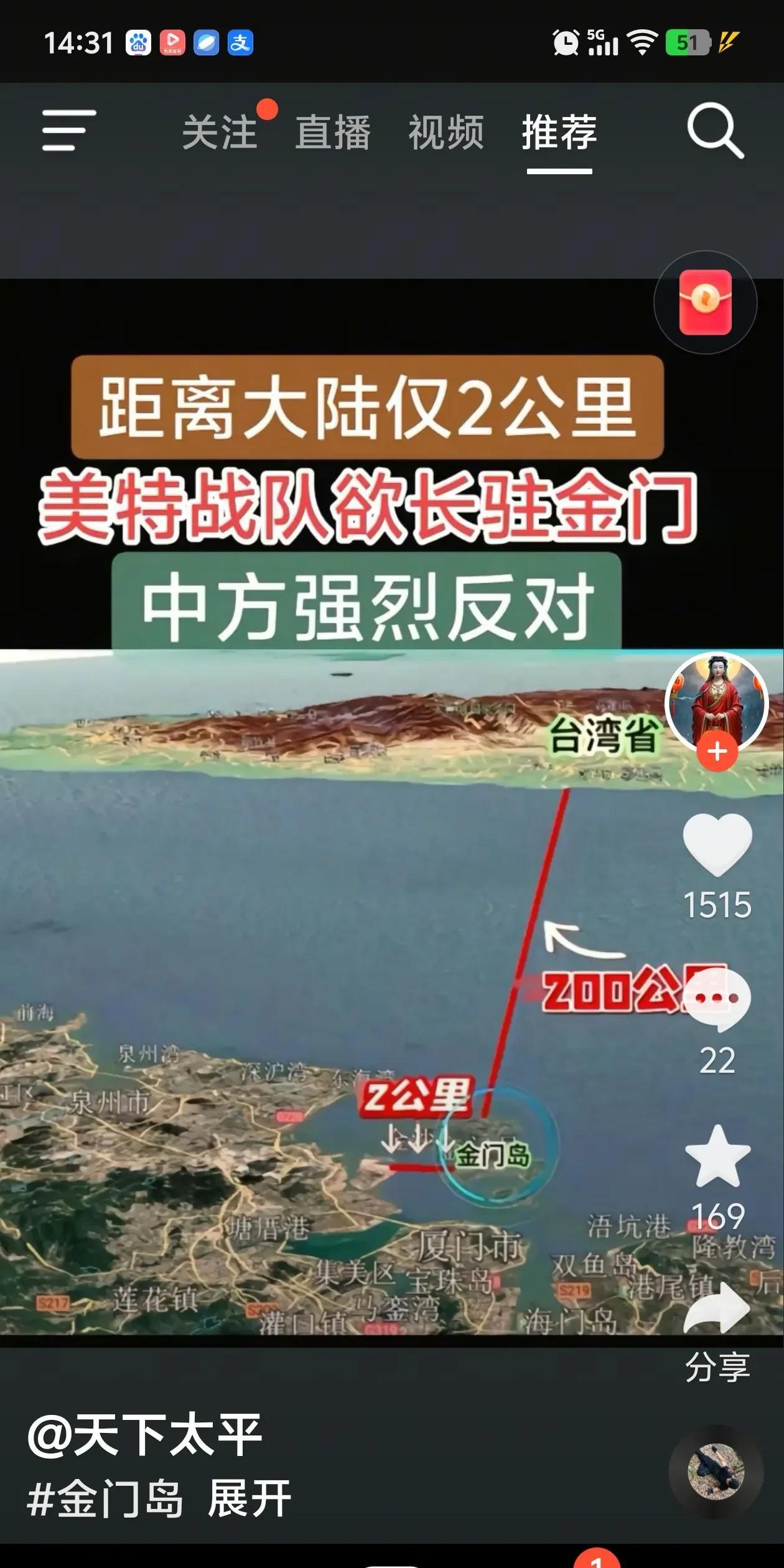 美国特战队驻金门，离大陆不到两公里，还威胁要长驻金门，中国军队随机支起火箭炮，对