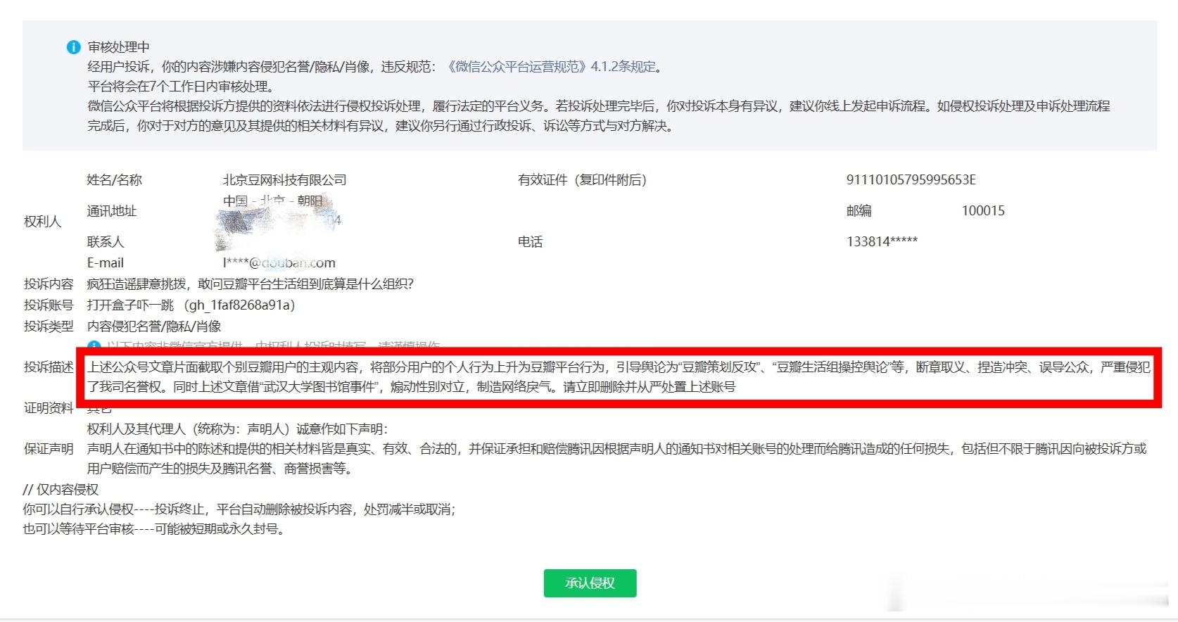 我被豆瓣给投诉了！原因是我前两天发了一篇揭露豆瓣生活组大量组员集体造谣扰乱试听的