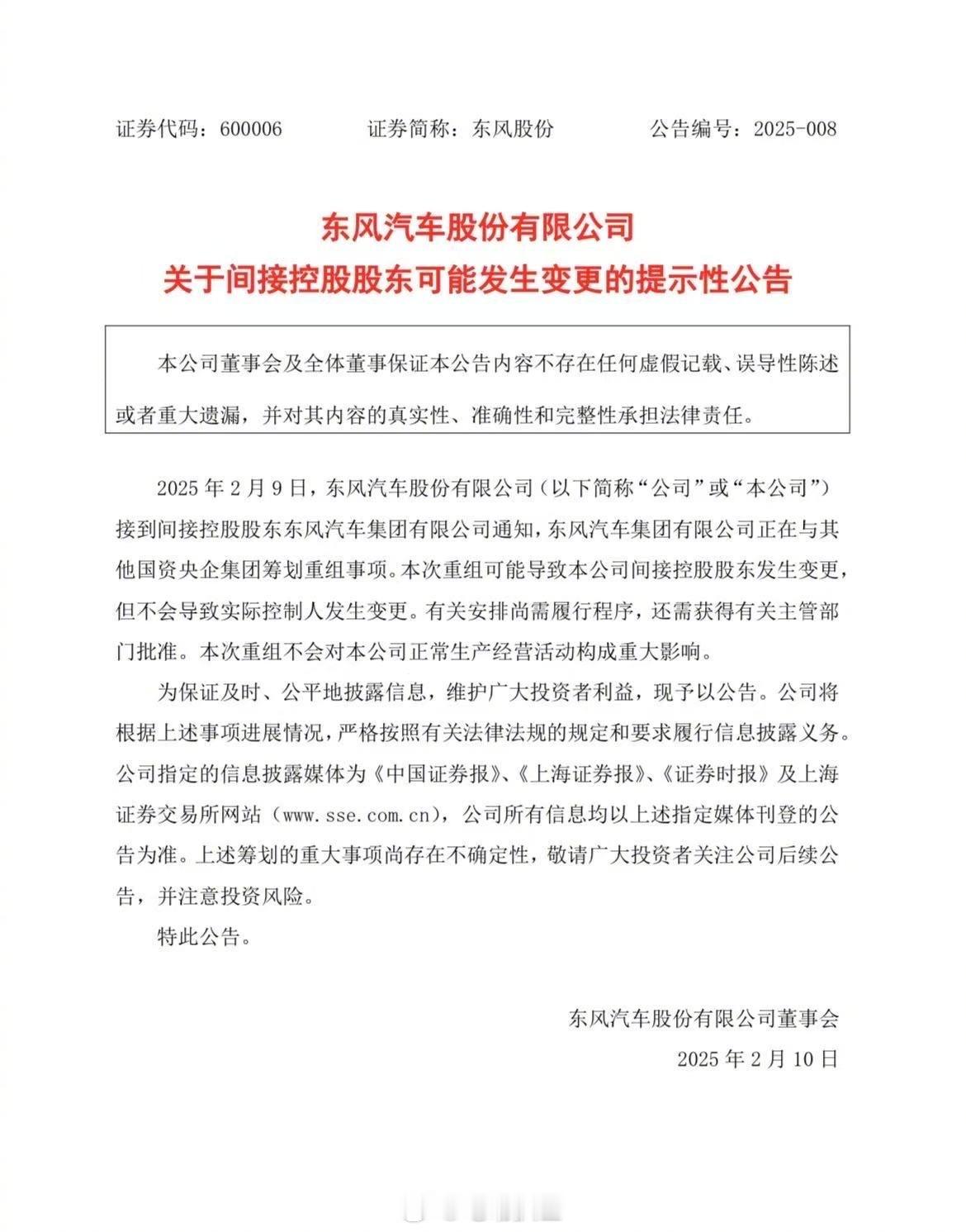 长安东风或重组大事来了，今天长安汽车和东风汽车相继发布公告称，其间接控股股东