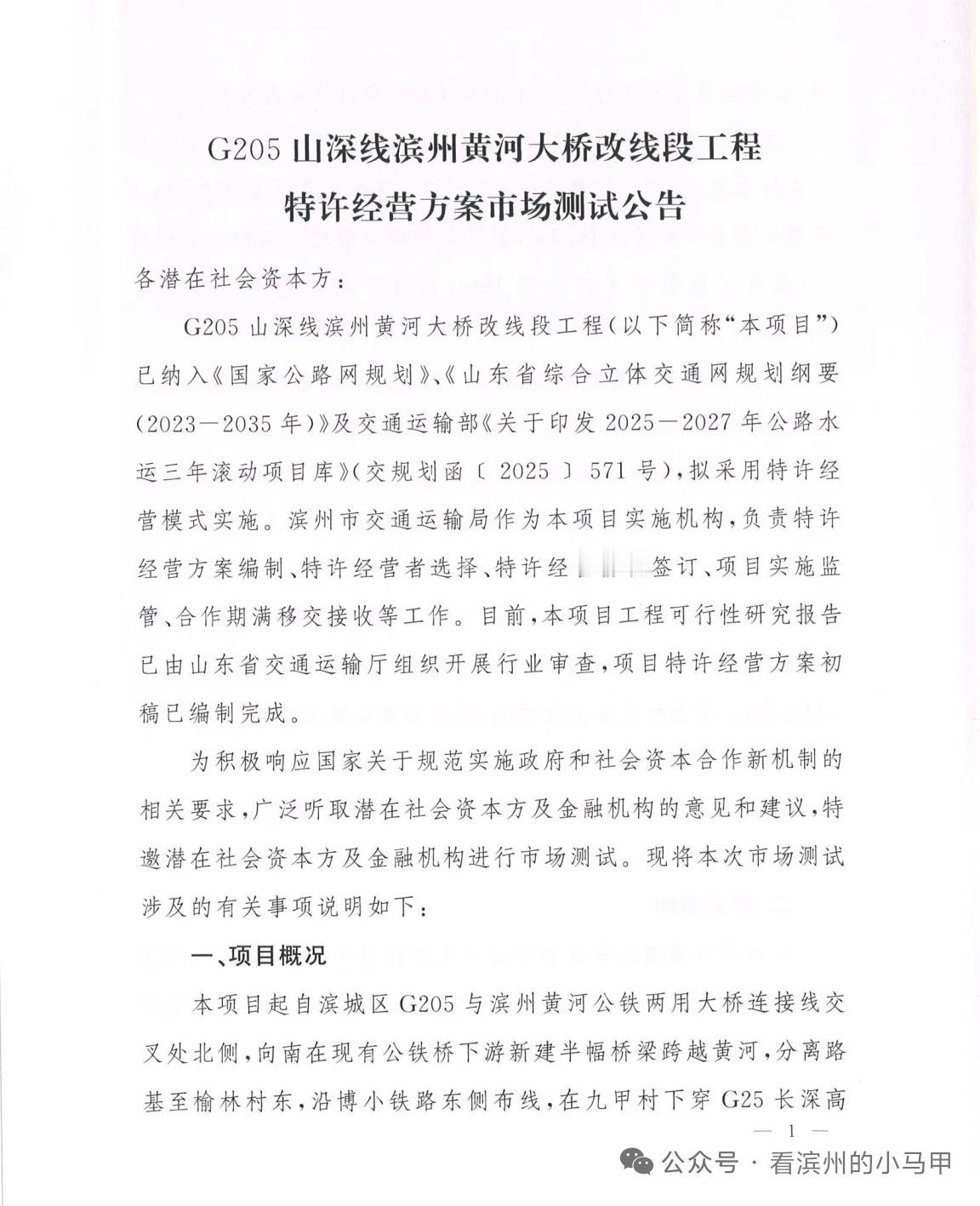 滨州新205黄河大桥进展来了G205山深线山东滨州黄河大桥改线段工程是G20