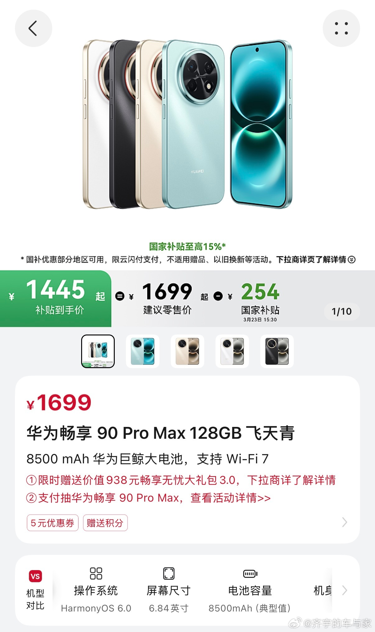 前阵子去华为发布会，除了那几台车比较感兴趣，还有一个华为畅享90PM也挺不错，