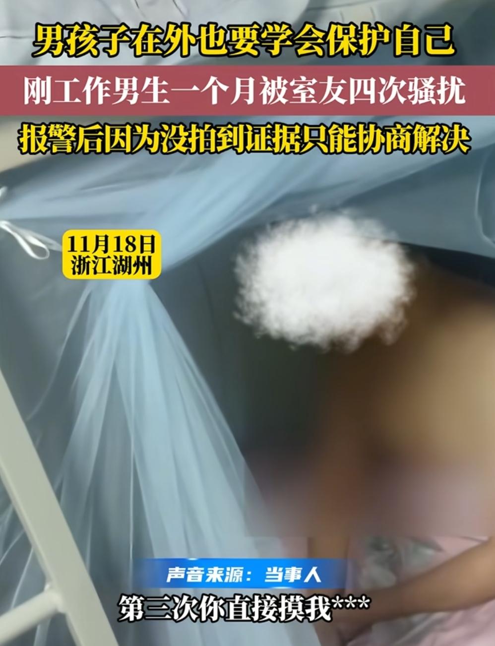 天哪天哪，男的也能被性骚扰吗？刚工作的男生一个月被室友骚扰4次。凌晨3:0