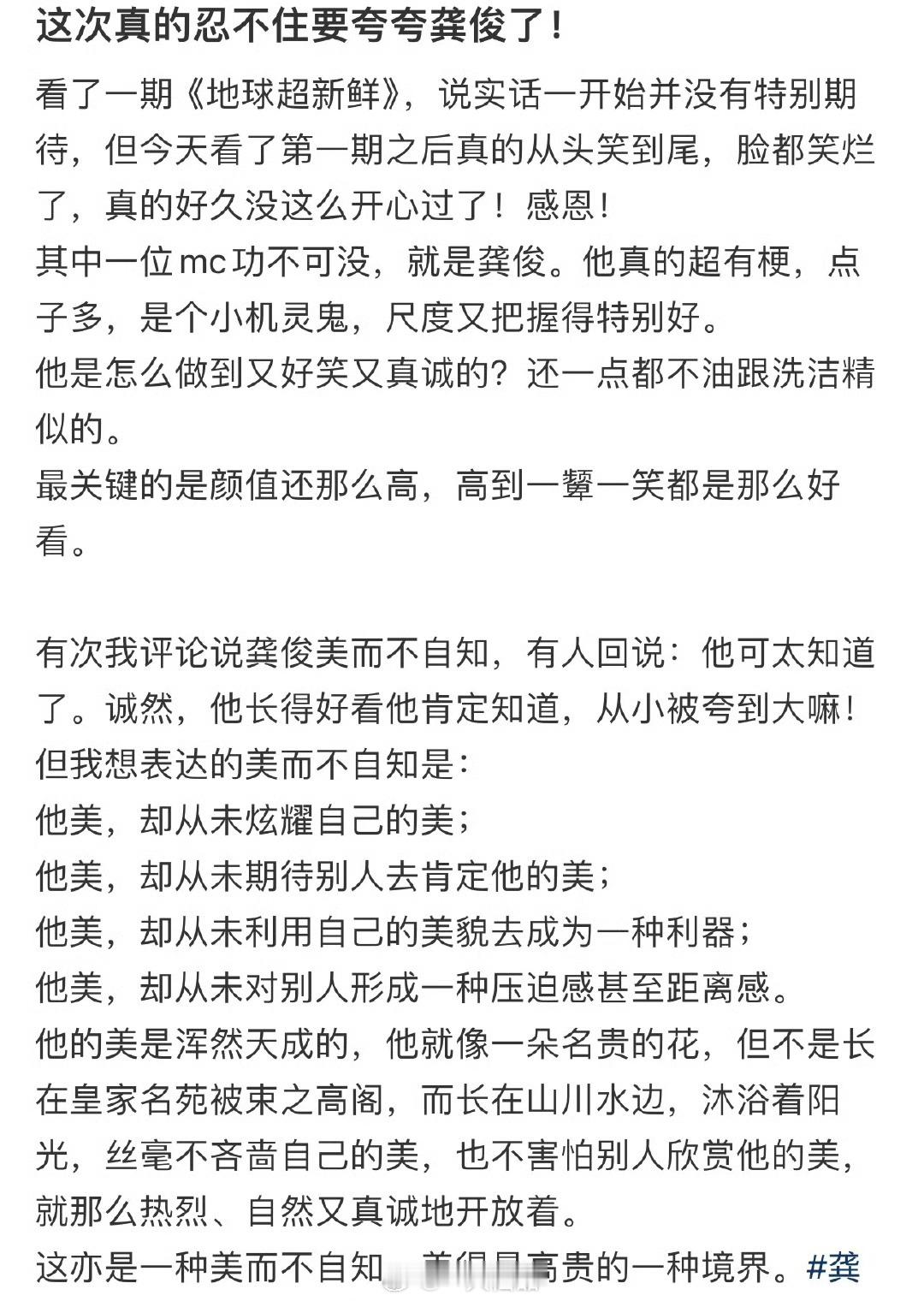 🍠上都是夸夸龚俊地球超新鲜的​​​