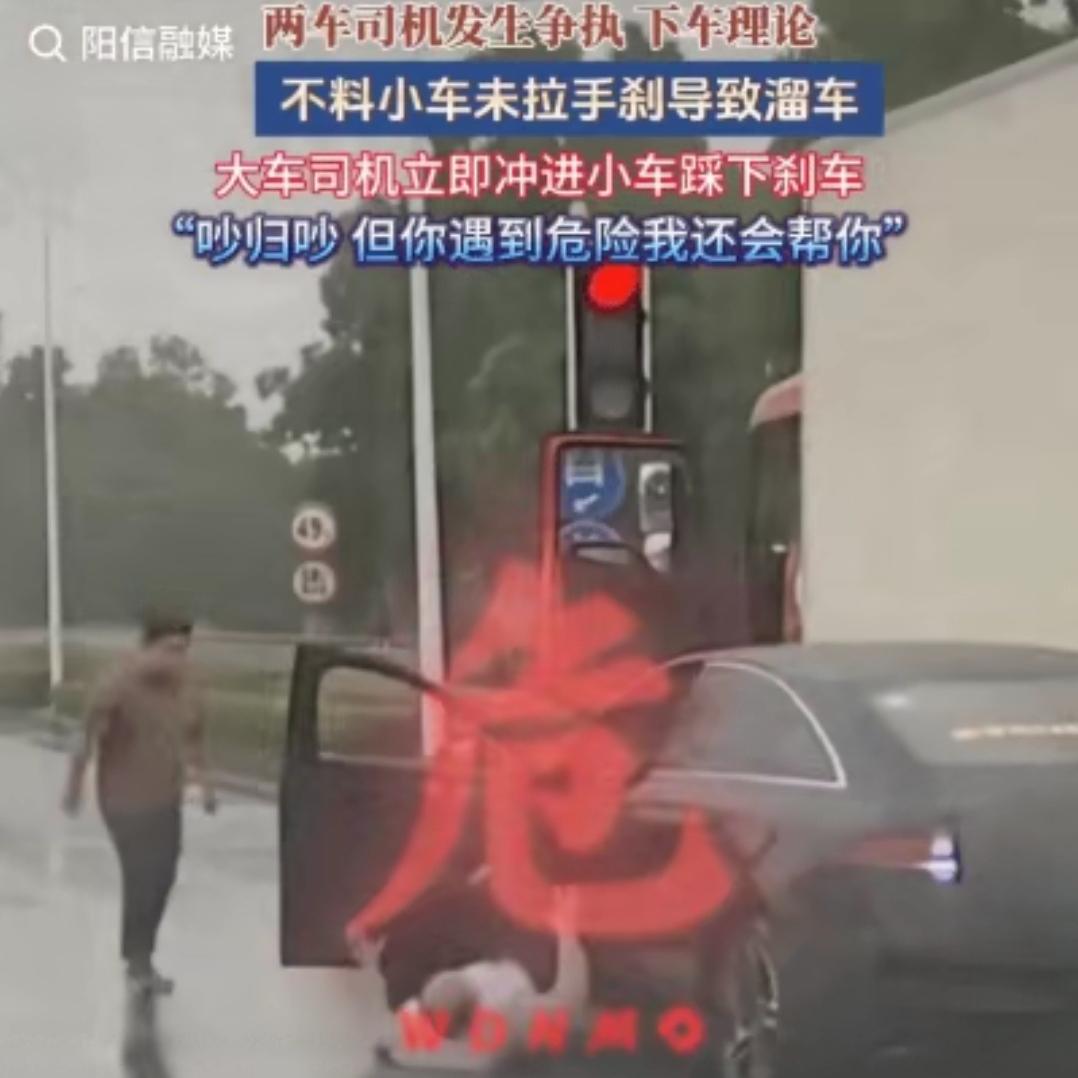 “这就是骨子里的善良！”上海，两个司机因为行车问题争执，下车理论，不料，轿车司机