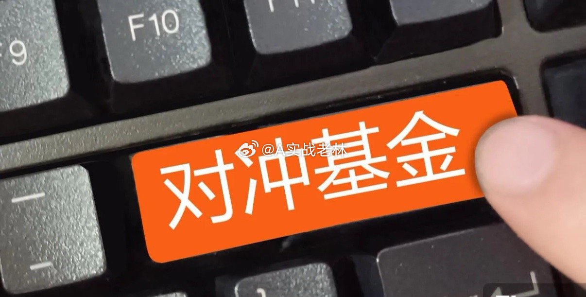 对冲基金正在疯狂卖出股票，而且这一次不是普通的减仓，正在以10年来最快的速度抛售