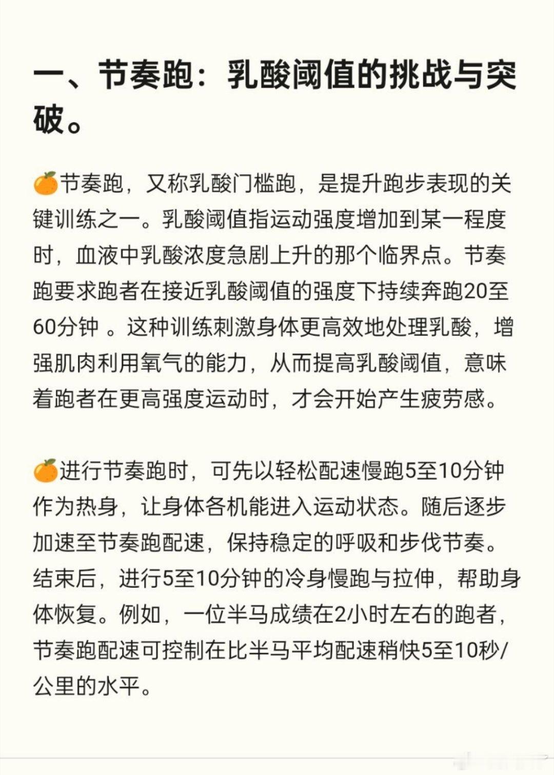 提升跑步能力的六个训练方法节奏跑、间歇跑、LSD长距离跑、轻松跑、法特莱