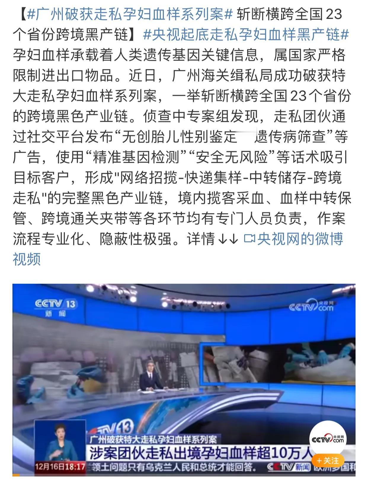 央视起底走私孕妇血样黑产链，只需要几毫升血就能解析出这个人的基因组，摸清一