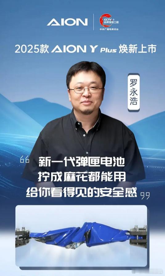 2025款AIONYPlus将于6月3日上市5月30日，广汽埃安宣布2025