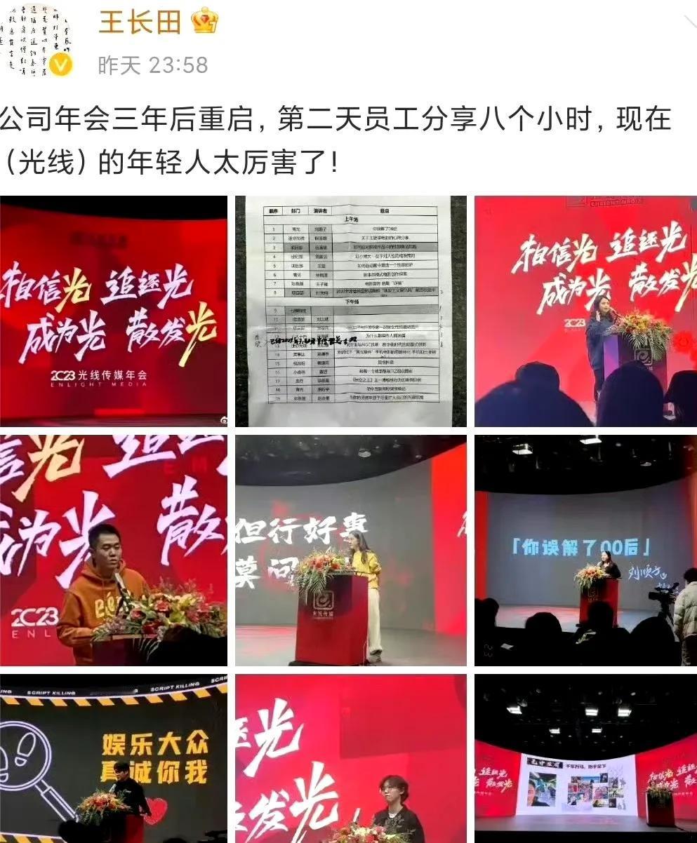 光线传媒董事长自己发的公司年会员工分享内容，里面居然有一项专门分析研究“王一博粉