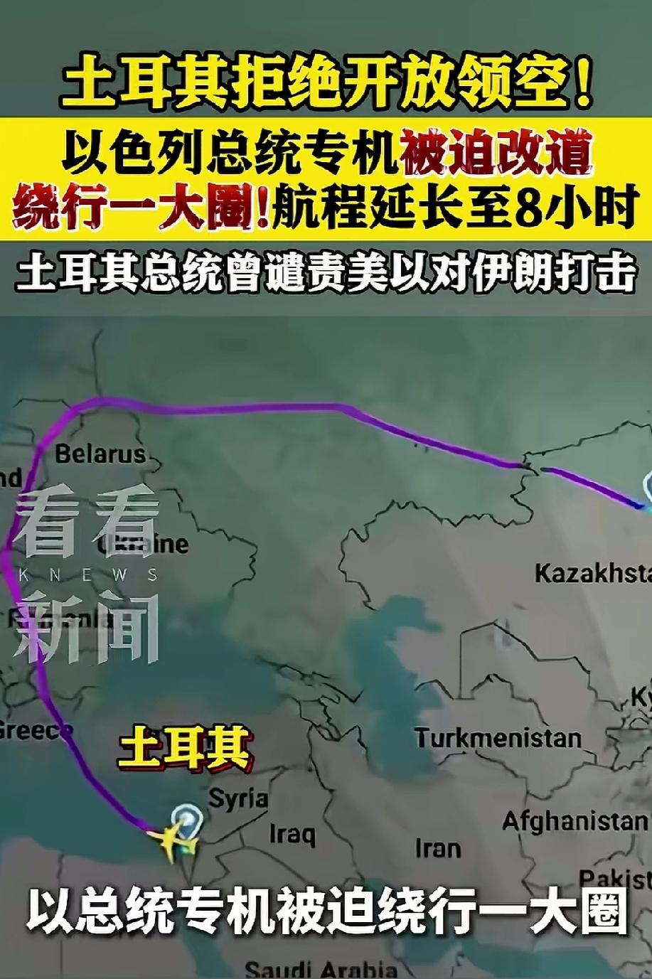 土耳其把以色列总统专机拒了！8小时绕路飞，美以这下脸疼不疼？都说“做人留一线