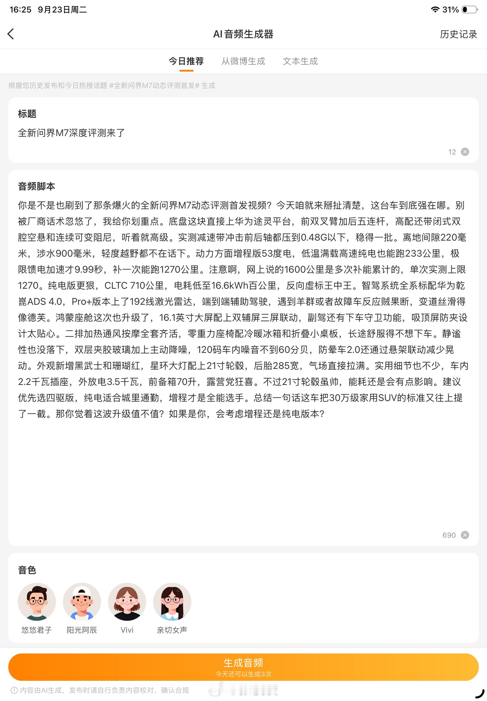 其实我没有深度评测问界M7的打算[无奈摊手]​​​