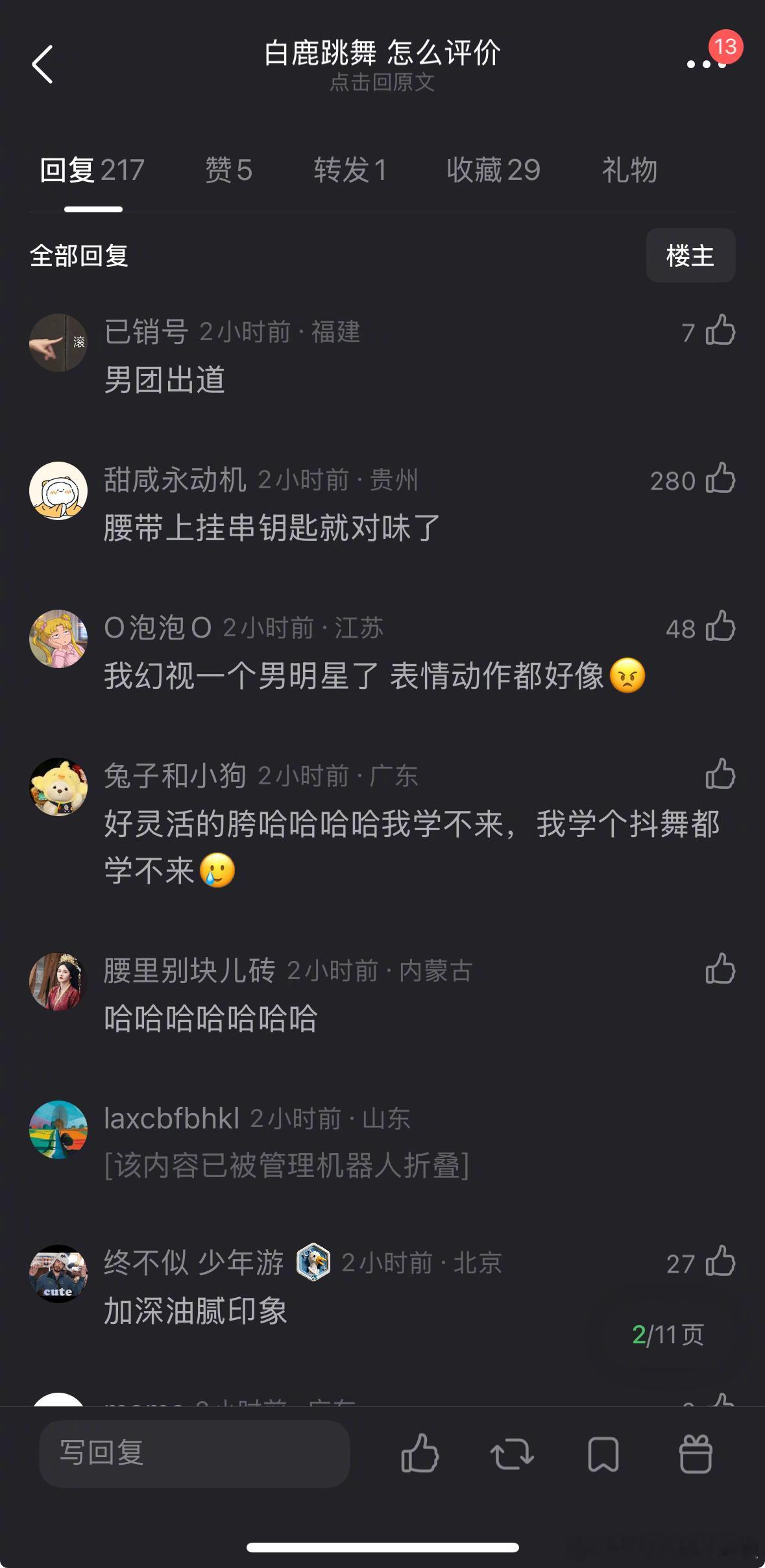 白鹿跳舞被审判了，大家觉得跳的怎么样？