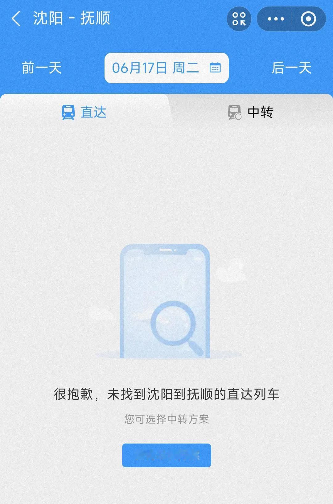 刚才我无意中发现沈阳到抚顺之间竟然查询不到火车票，这究竟是为什么呢？难道从沈阳到