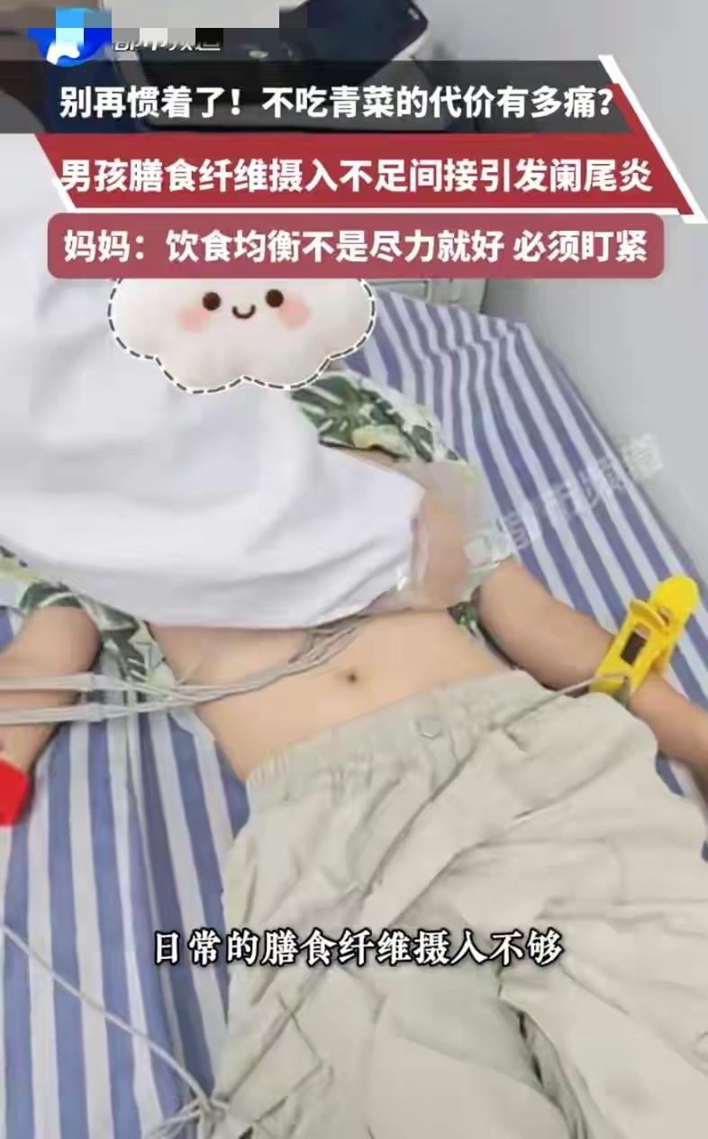 不吃青菜的后果终被一块粪石“打脸”！7岁孩子挑食，真不是一句“长大就好”凌