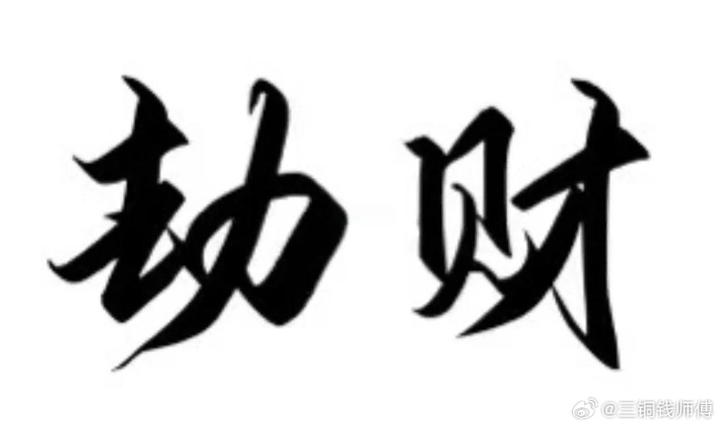十神过多的表现：正印多则身慵懒，偏印多则心不安，正官多则压力满，七杀多则是非繁，