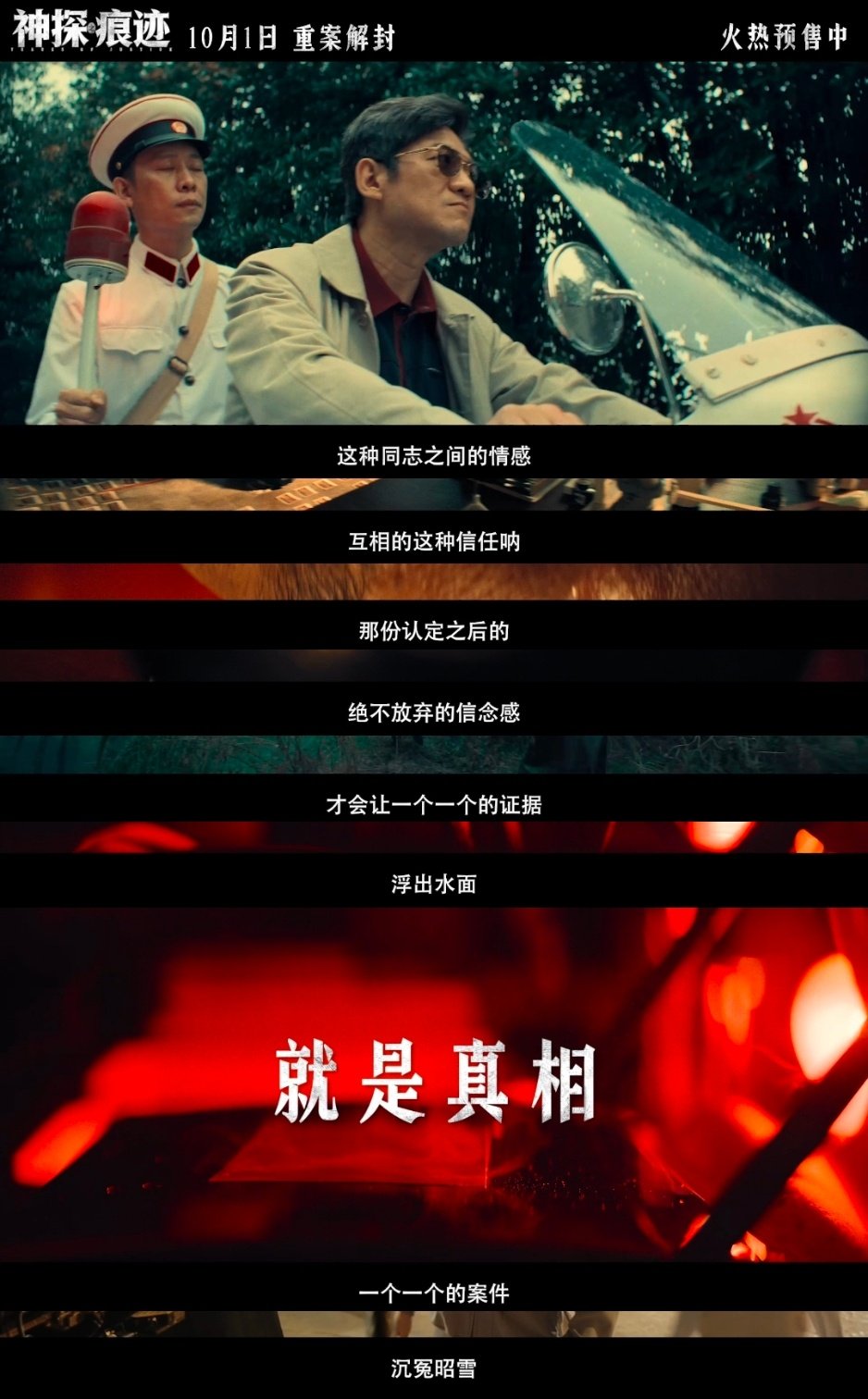 #电影神探之痕迹并肩同行特辑##张译马丽陈明昊神探联手破案#《神探之痕迹》特辑来袭，刑侦铁三角魅力十