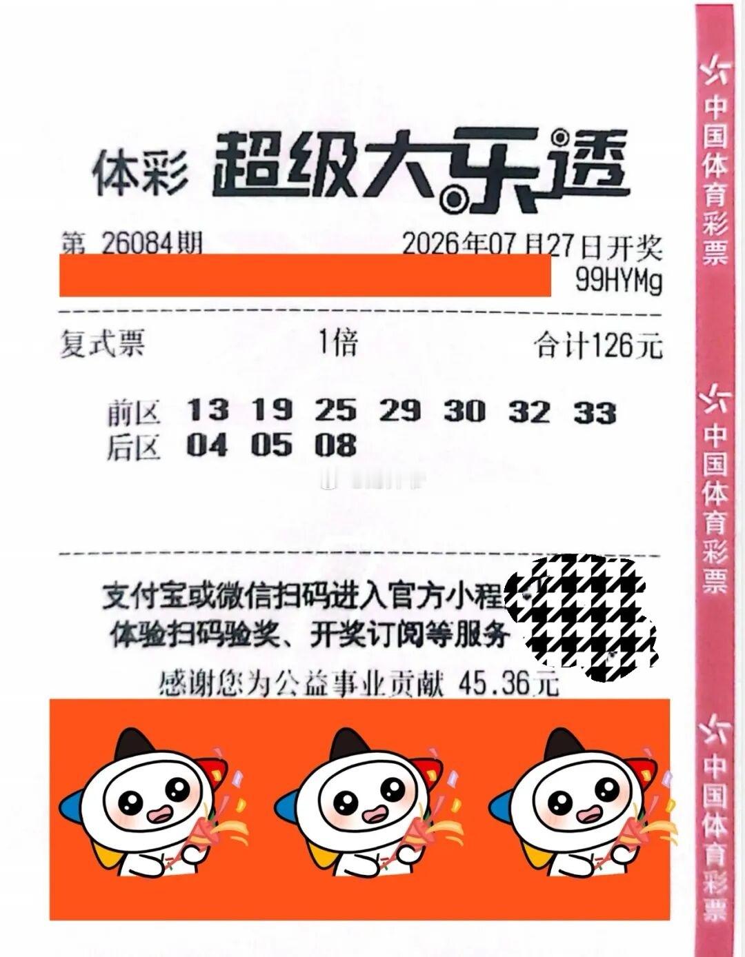 【不论是买股票、买期货、买彩票，都要保持一颗平常心，请看如下案例】7月27日，体