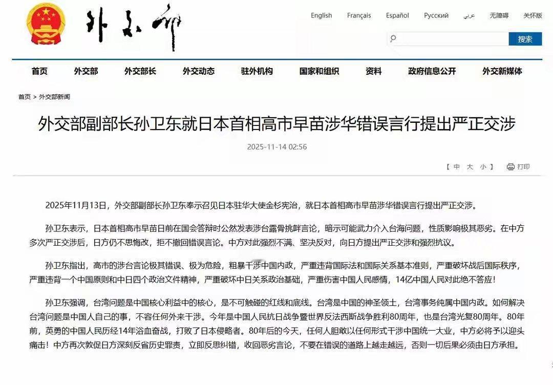 11月14号，外交部正式召见了日本驻华大使金杉宪治，表达了对于高市早苗涉台海论述