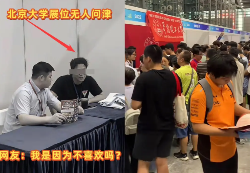 说出来你可能都不信：堂堂北京大学，在某个招生咨询会上，他们的展位前，一整天都没一
