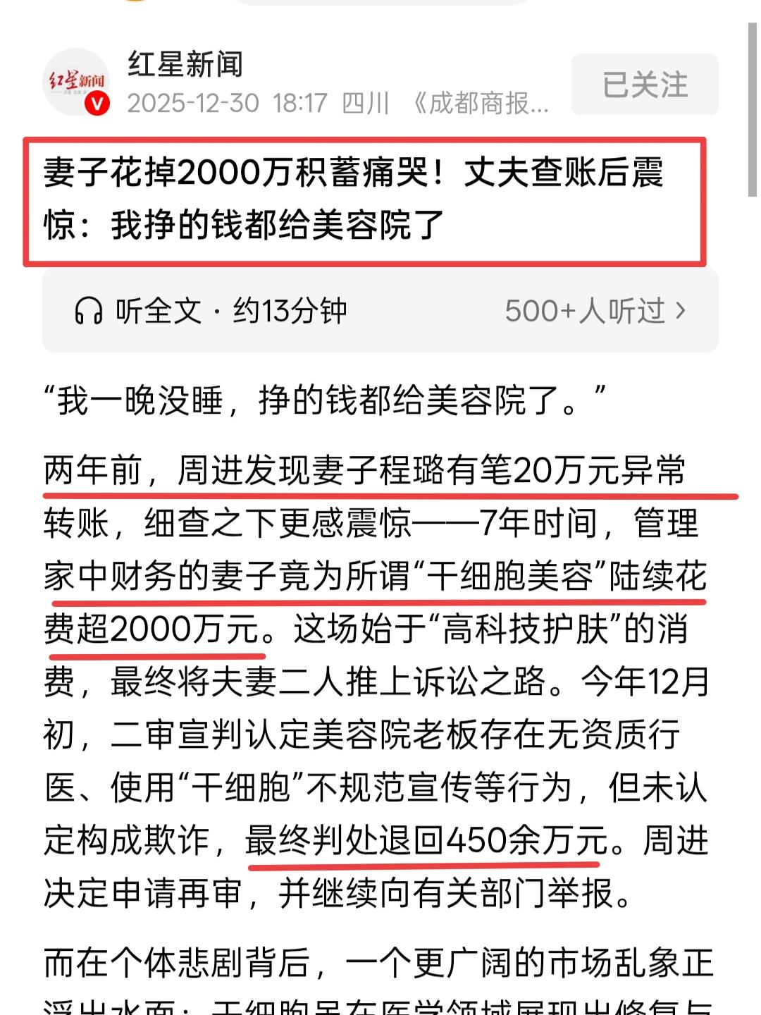 女子在美容院7年花掉老公2000万！真的做到了一个人养活了一家店，可就是这么蠢
