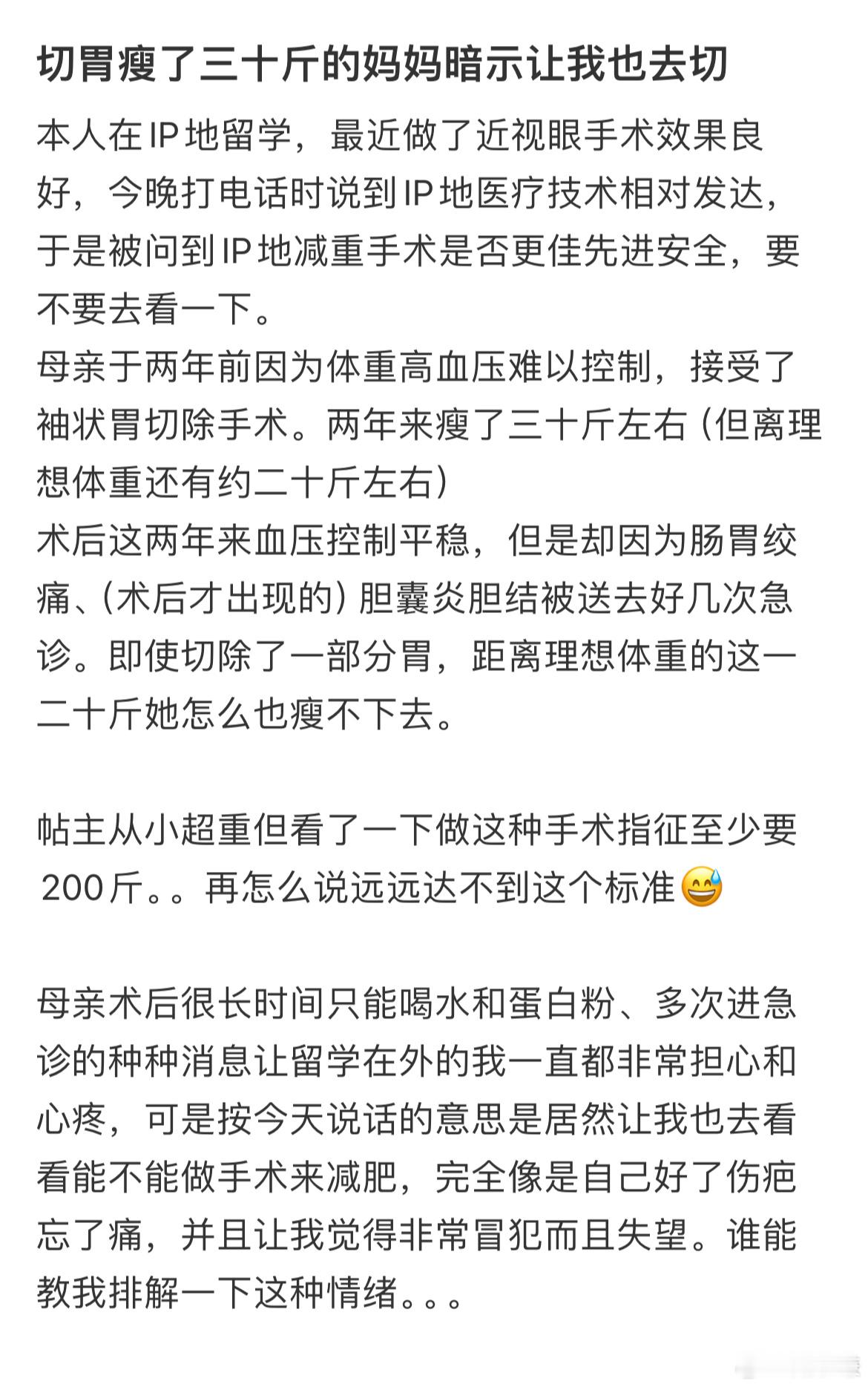 切胃瘦了三十斤的妈妈暗示让我也去切