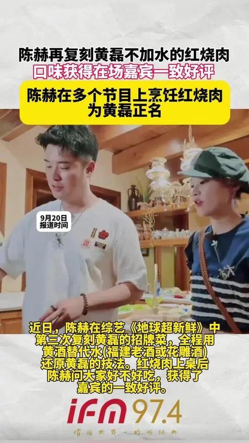 在综艺《地球超新鲜》里，陈赫又对黄磊那道不加水的红烧肉下手了。只见他熟练地将五花