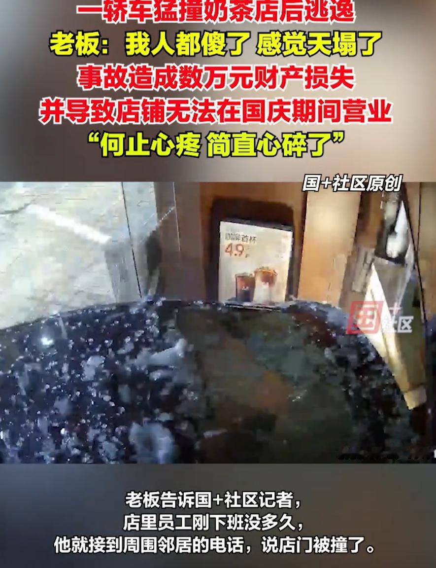 “感觉天都塌了！”江苏淮安，一奶茶店老板下班关店没多久，突然接到电话，说自己店被