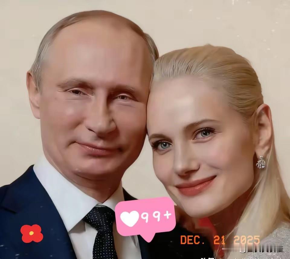 普京恋爱了，而且公开了自己的恋情，他一定很幸福很爱❤️对方吧，情不自禁的就像年轻