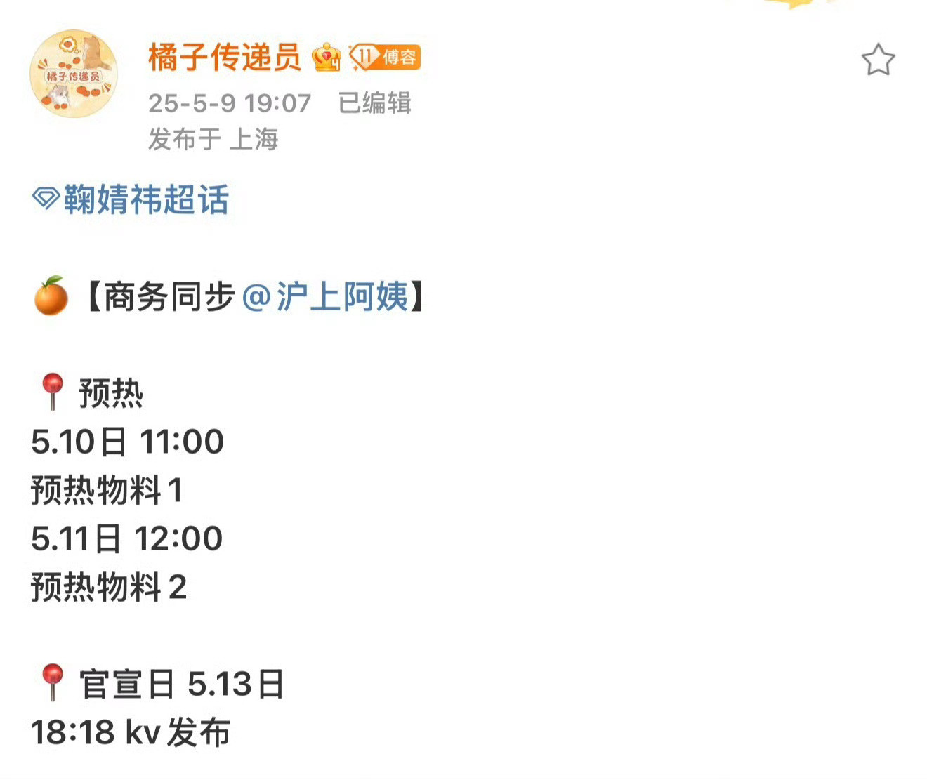 鞠婧祎半月宣了三个代言，商务能力好强，做小鞠的事业粉简直不要太爽[鼓掌]​鞠婧