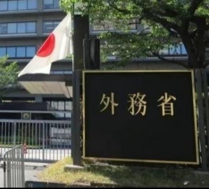 日本外务省今天（2月24日）竟然对中国表示强烈抗议，要求中国撤回最新的制裁措施。