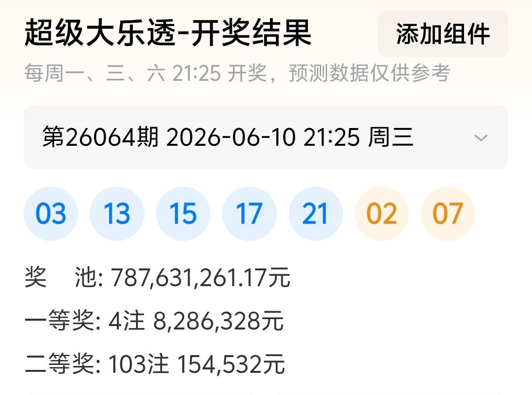 如果仅从票面数字上来看，这张彩票不得了啊，第64期体彩超级大乐透上的5+2个中奖