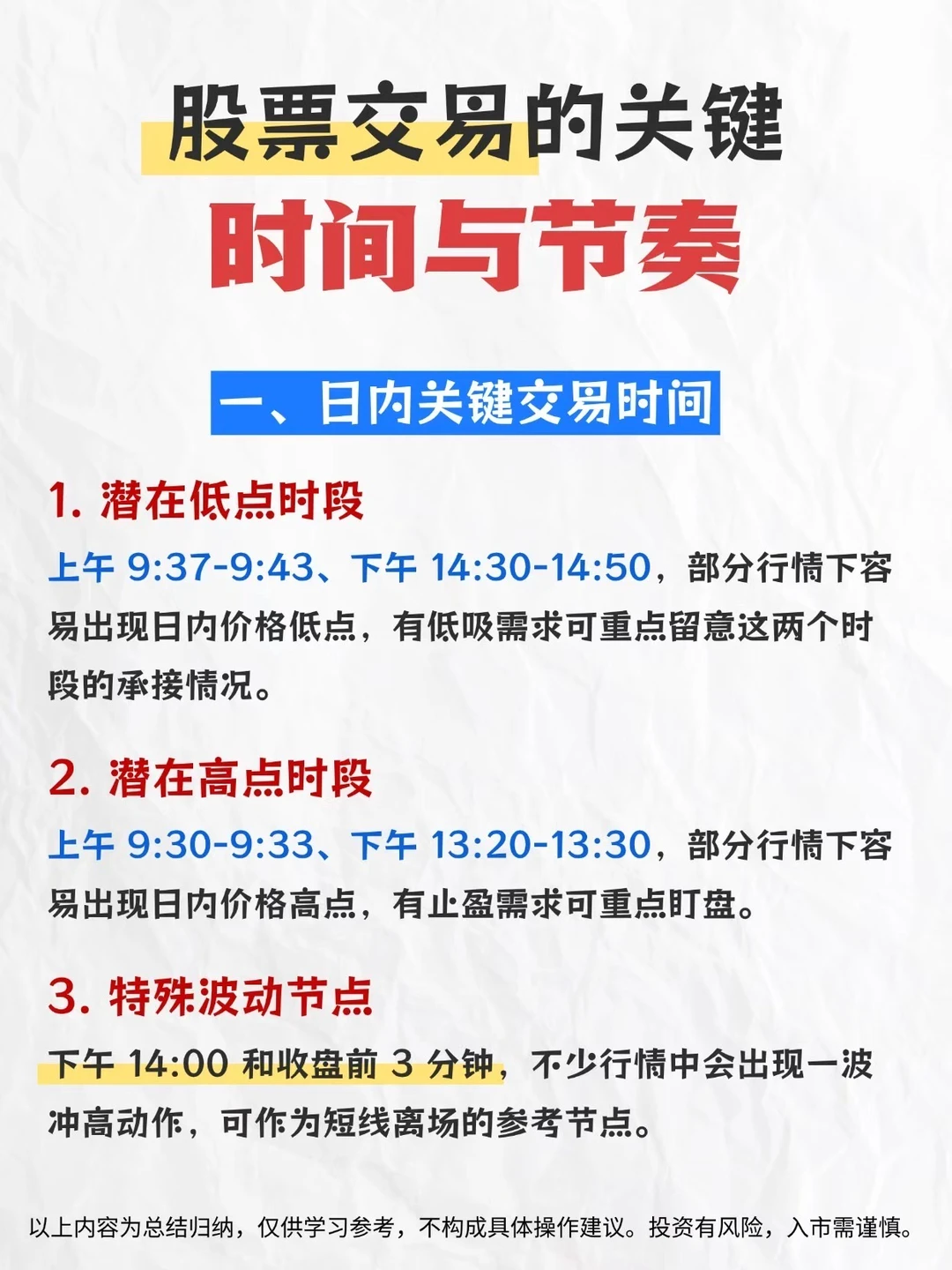 股票交易的关键时间与节奏