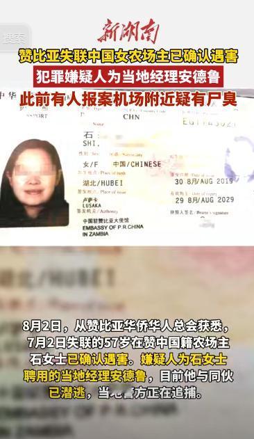 中国女农场主在赞比亚遇难，死因曝光！韩红的话，终于有人信了 8月3日，据四川