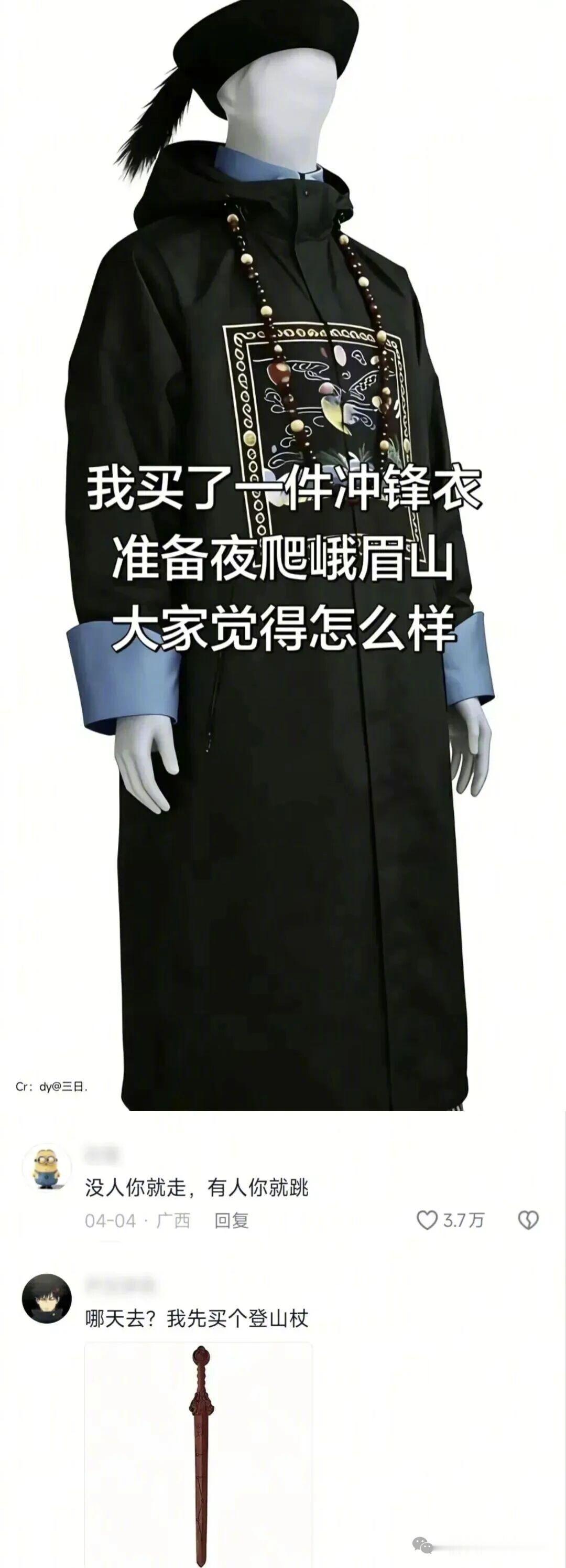 撞衫了记得跑。