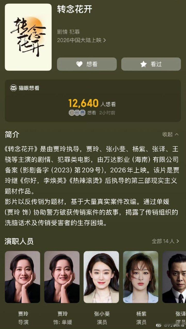 转念花开简介改了转念花开改了简介转念花开简介改了，是要来了吗！