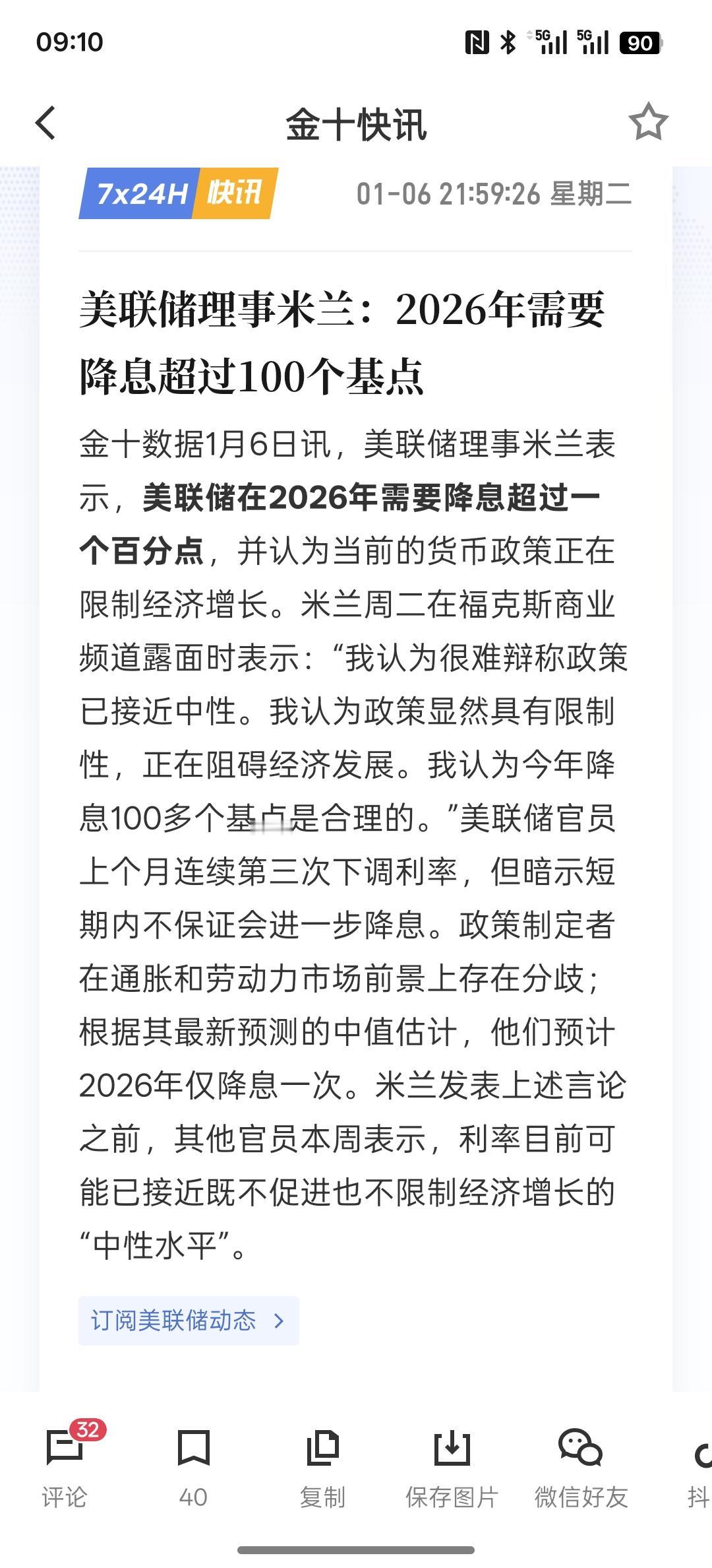 美联储理事米兰：2026年需要降息超过100个基点，美联储在2026年要持续降息