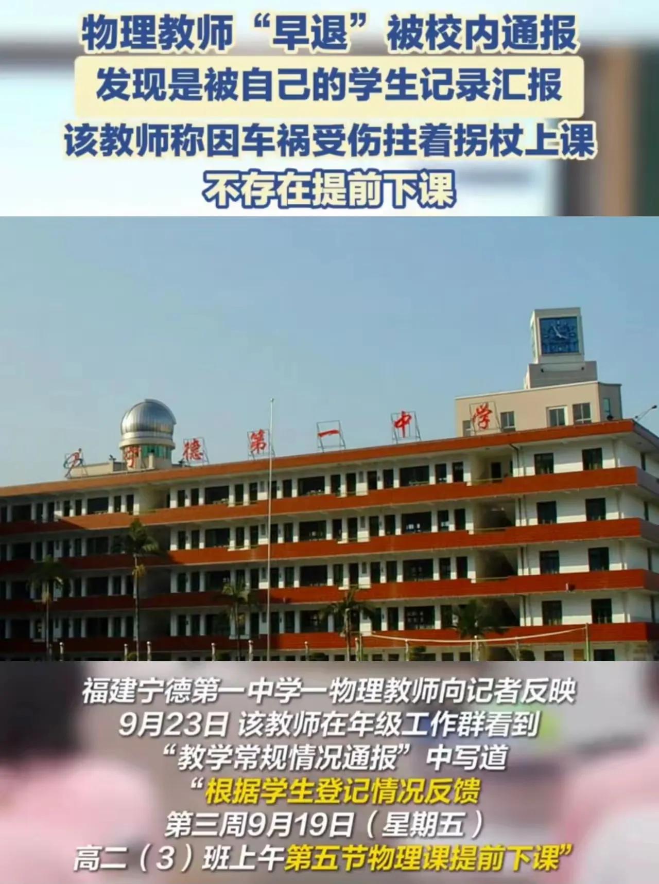 真觉得这老师憋屈！宁德一中高二（3）班的物理老师，明明车祸后拄着拐还硬撑着上课，