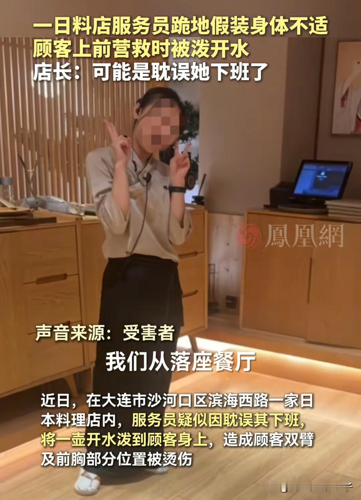 这得多坏呐！大连一日料店，服务员因临近下班又来了一桌客人，心里就很不高兴，于是假
