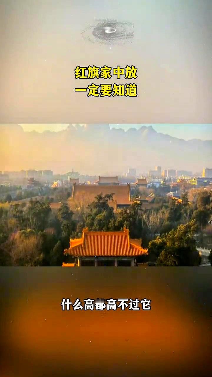 你有没有想过，为什么有些人家客厅茶几上、书房书架旁，总放着一面红旗？别不信，这