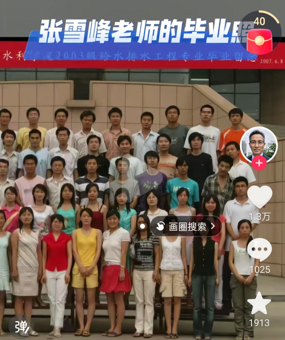 太特殊了，给排水专业毕业照，一眼就看到潇洒放荡不羁的张雪峰老师！看起来好像是哪个