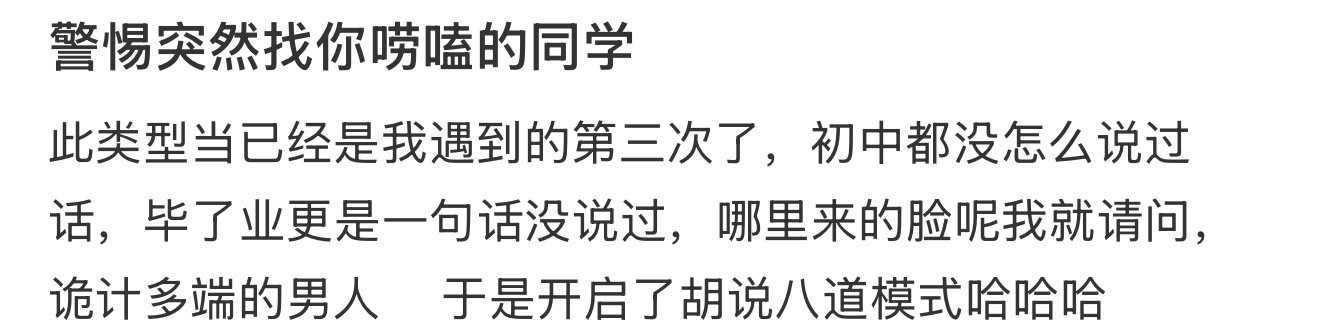警惕突然找你唠嗑的同学​​​