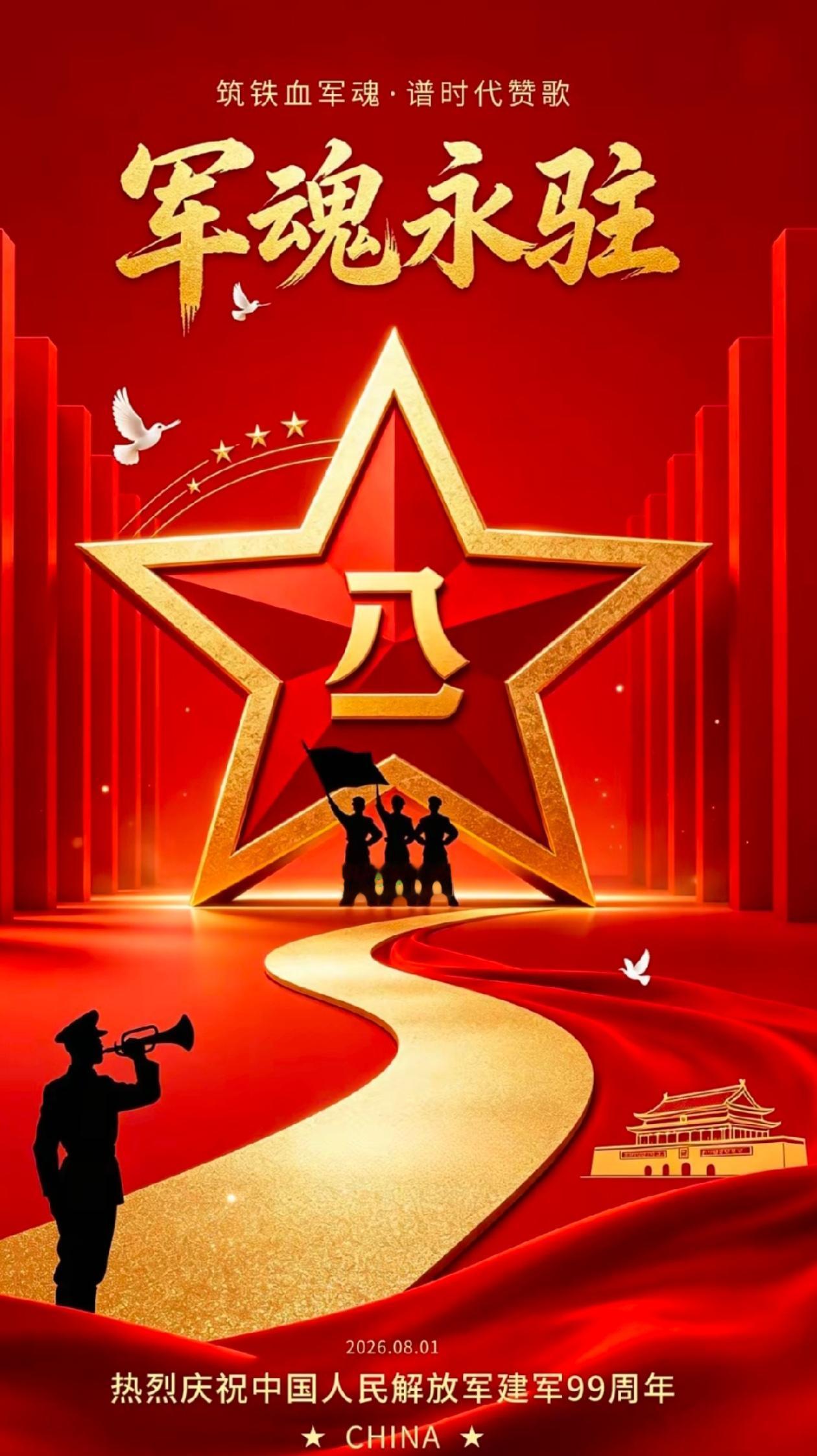 🌺2026./7月31日，一腔从军志，万里护山河🌺🇨🇳🇨🇳沁园春