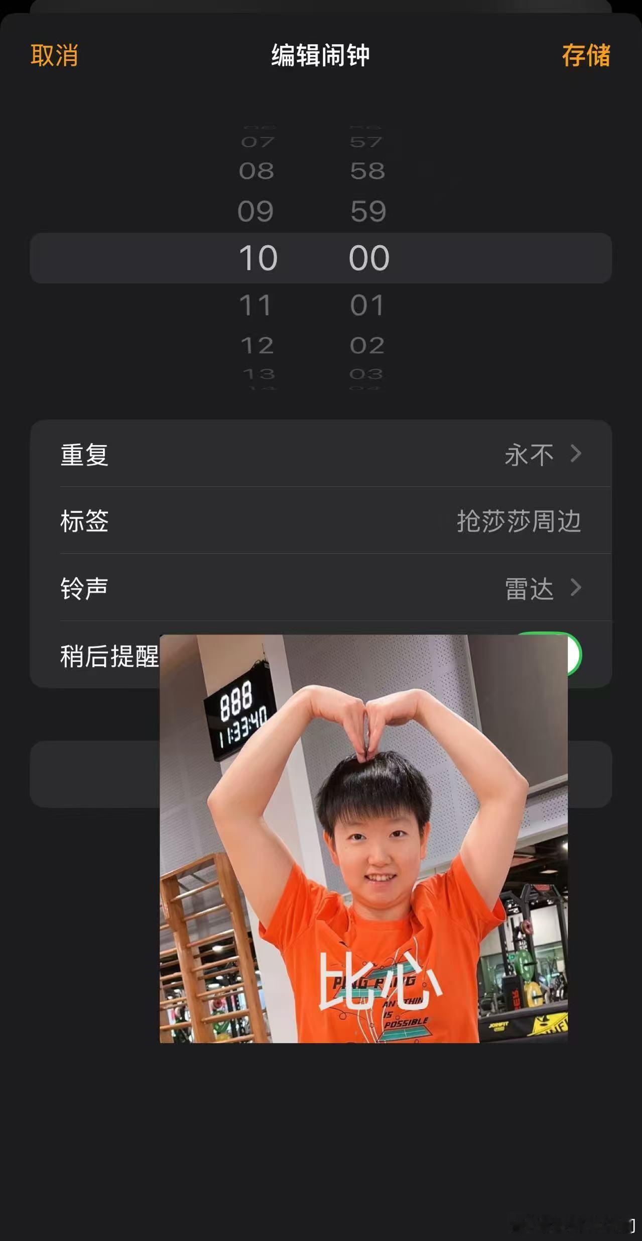 10.31号10点的闹钟已经记录，限购1单我还是分得清的，毕竟送莎莎新周边，这点