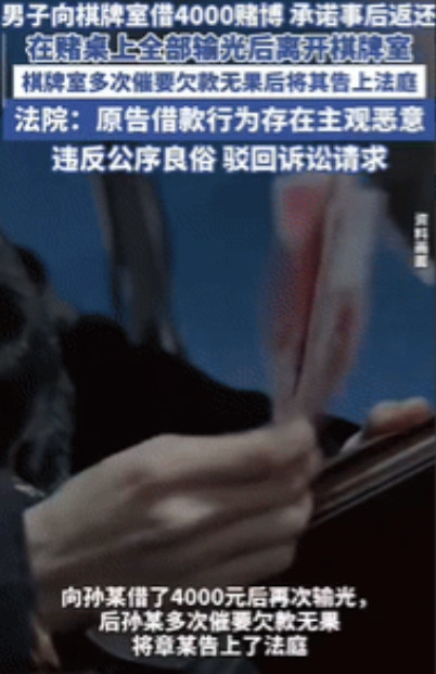 白嫖成功了！江苏一男子在棋牌室把钱输光后，向老板借了4000元继续玩，承诺事后返