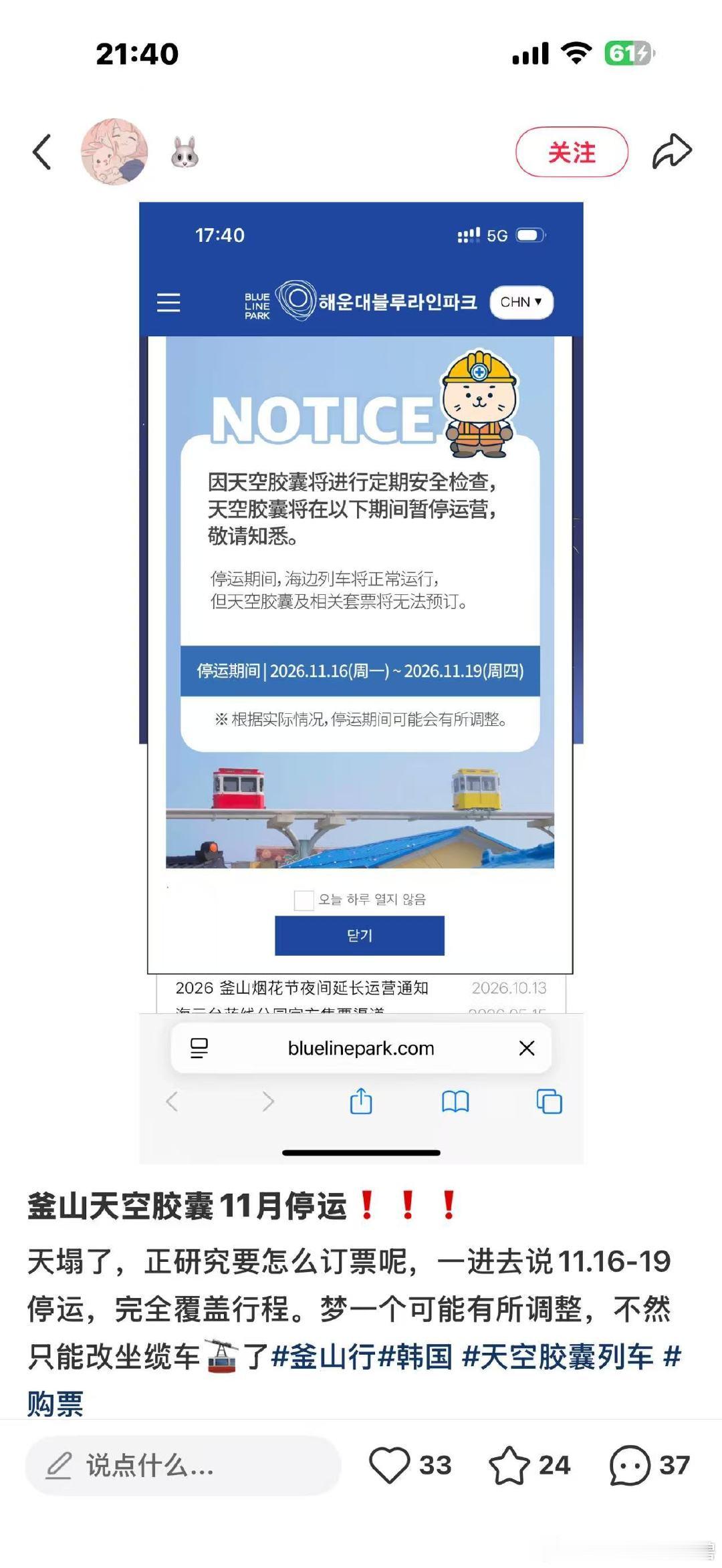 命运戏弄上班族怎么在我秋假抵达的第二天就停运呢停到秋假结束[哭哭][哭哭][哭哭]​