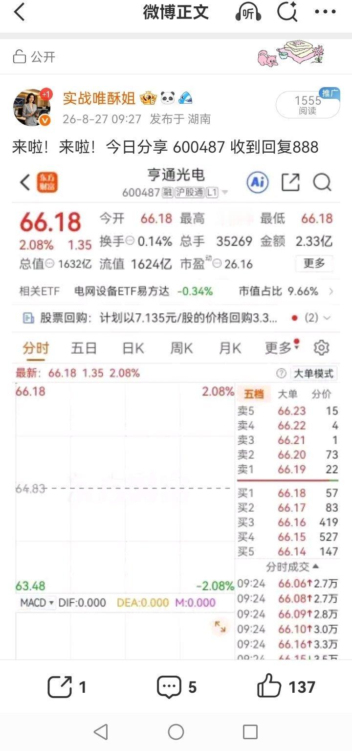 A股｜全体股民做好准备！明天周五8.28，行情或将迎来重大转变🔥今天A股迎来放
