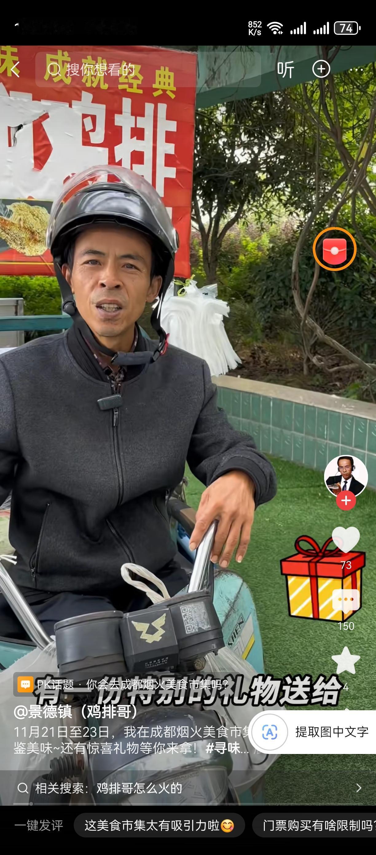 2025年的鸡总[赞]鸡总在网络的加持下，从小摊贩混成了网红，领带带起来，